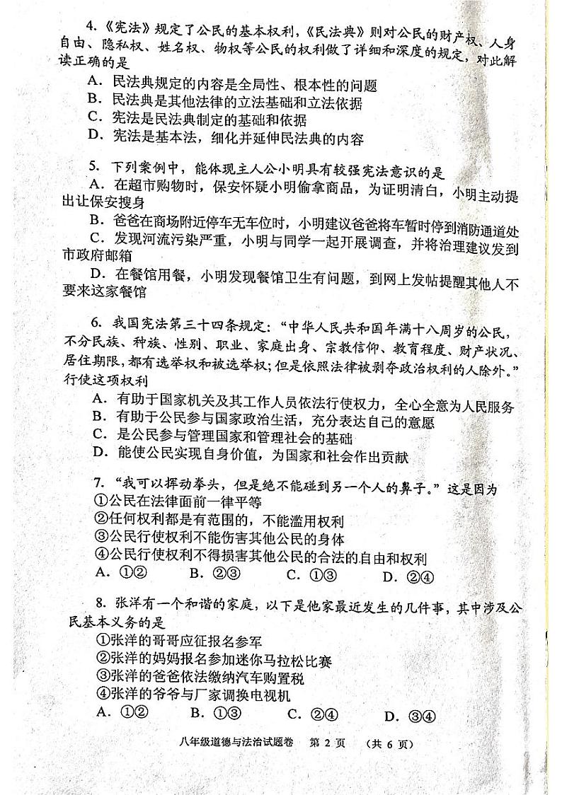 河南省南阳市宛城区+2022-2023学年八年级下学期6月期末道德与法治试题02