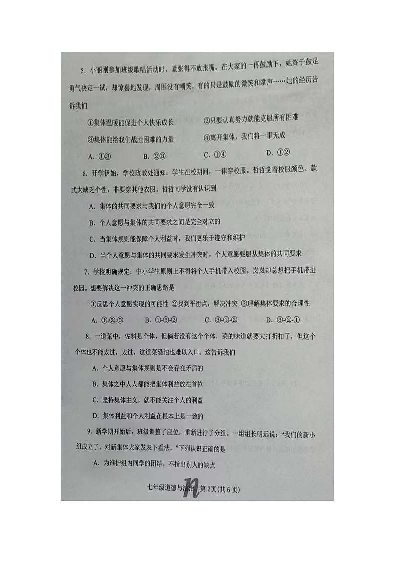 河南省南阳市南召县2022-2023学年七年级下学期6月期末道德与法治试题第2页