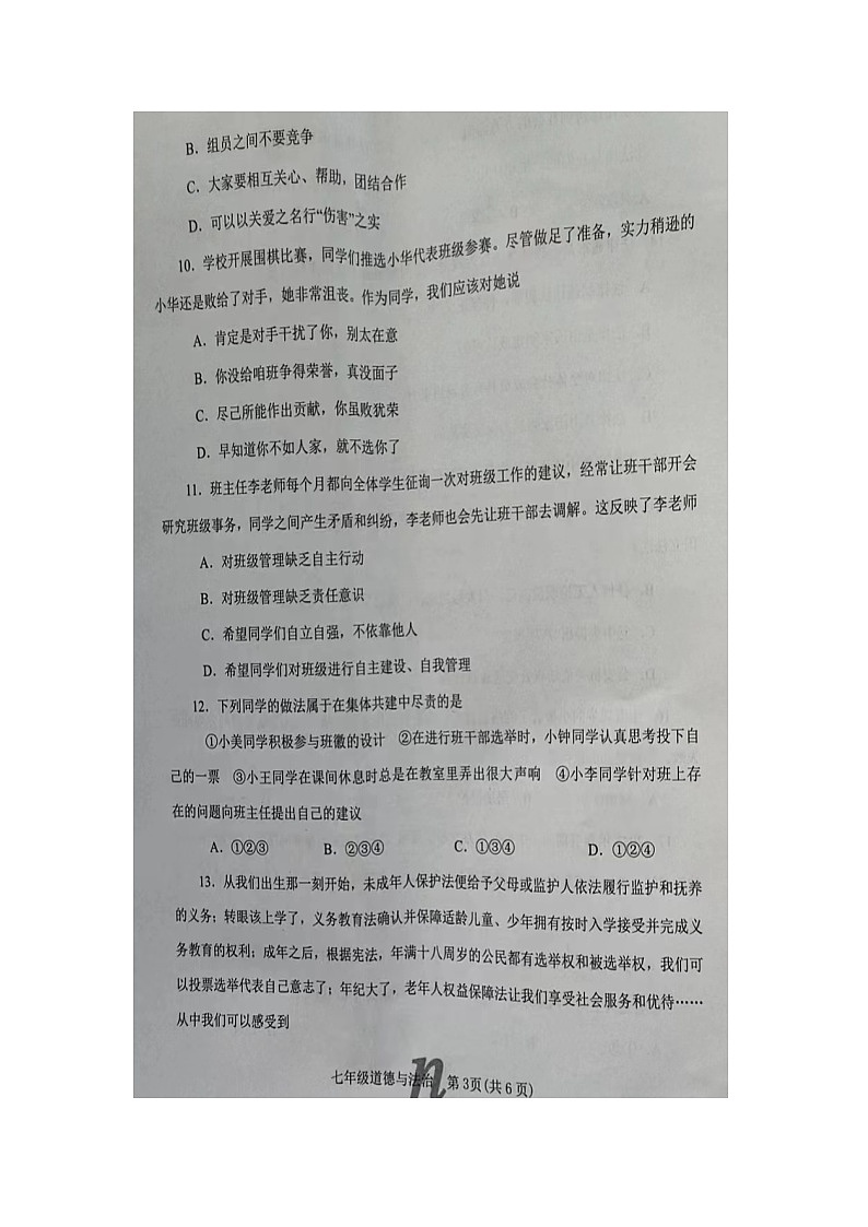 河南省南阳市南召县2022-2023学年七年级下学期6月期末道德与法治试题第3页