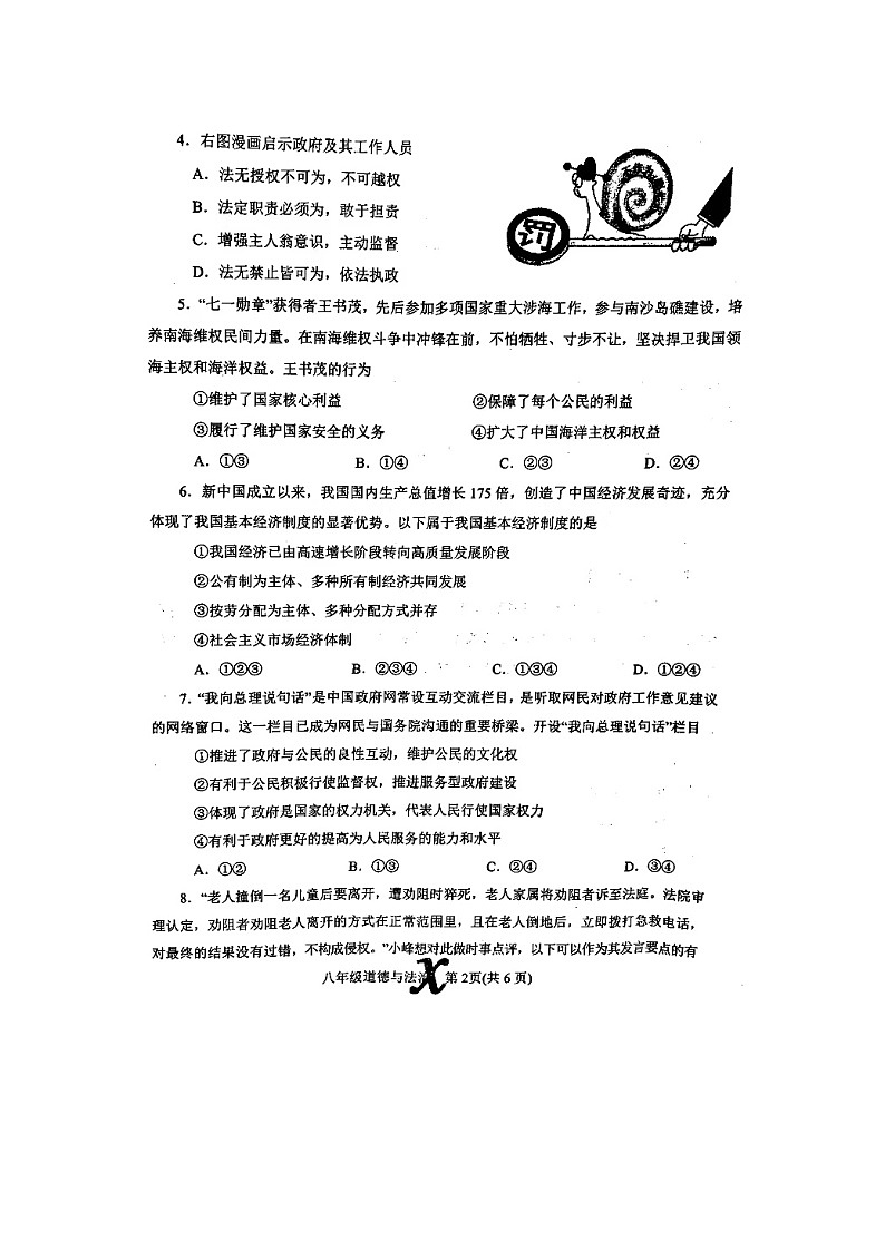 河南省南阳市内乡县+2022-2023学年八年级下学期6月期末道德与法治试题第2页
