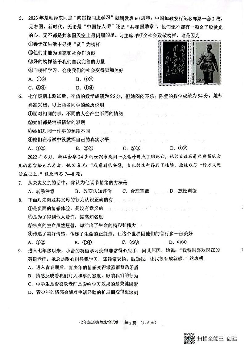 广西南宁市 2022-2023学年七年级下学期期末道德与法治试题02