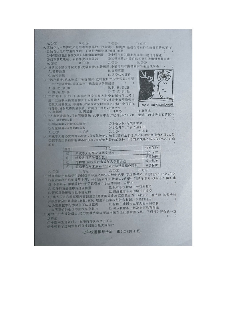 黔东南州教学资源共建共享实验基地名校2023年春季学期七年级期末水平检测道德与法治试卷及答案【图片版】02
