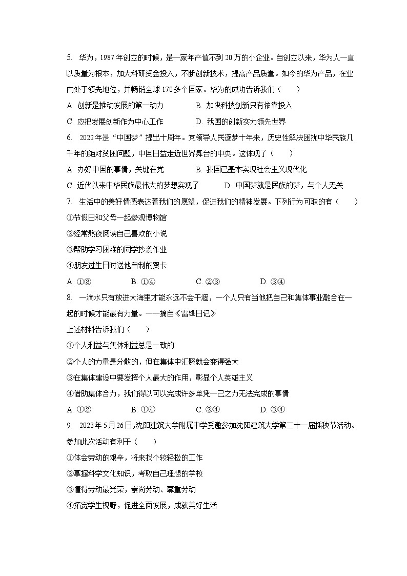 2023年辽宁省沈阳市浑南区中考道德与法治三模试卷（含解析）02