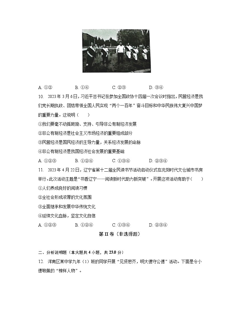 2023年辽宁省沈阳市浑南区中考道德与法治三模试卷（含解析）03