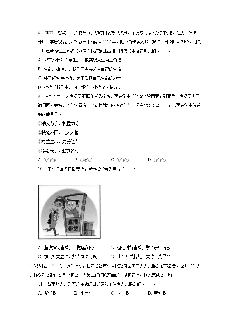 2023年甘肃省金昌市中考道德与法治试卷（含解析）02