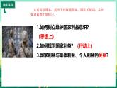 部编版8上道德与法治第八课第二框《坚持国家利益至上 》课件+教案