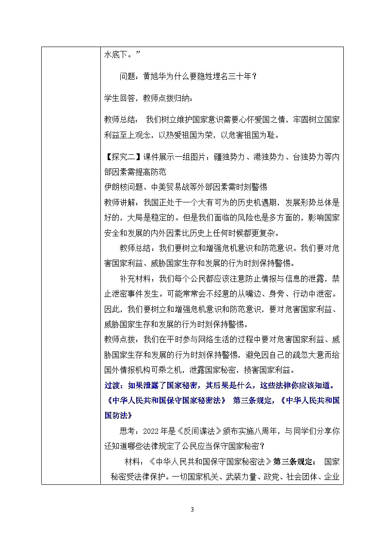 部编版8上道德与法治第八课第二框《坚持国家利益至上 》课件+教案03