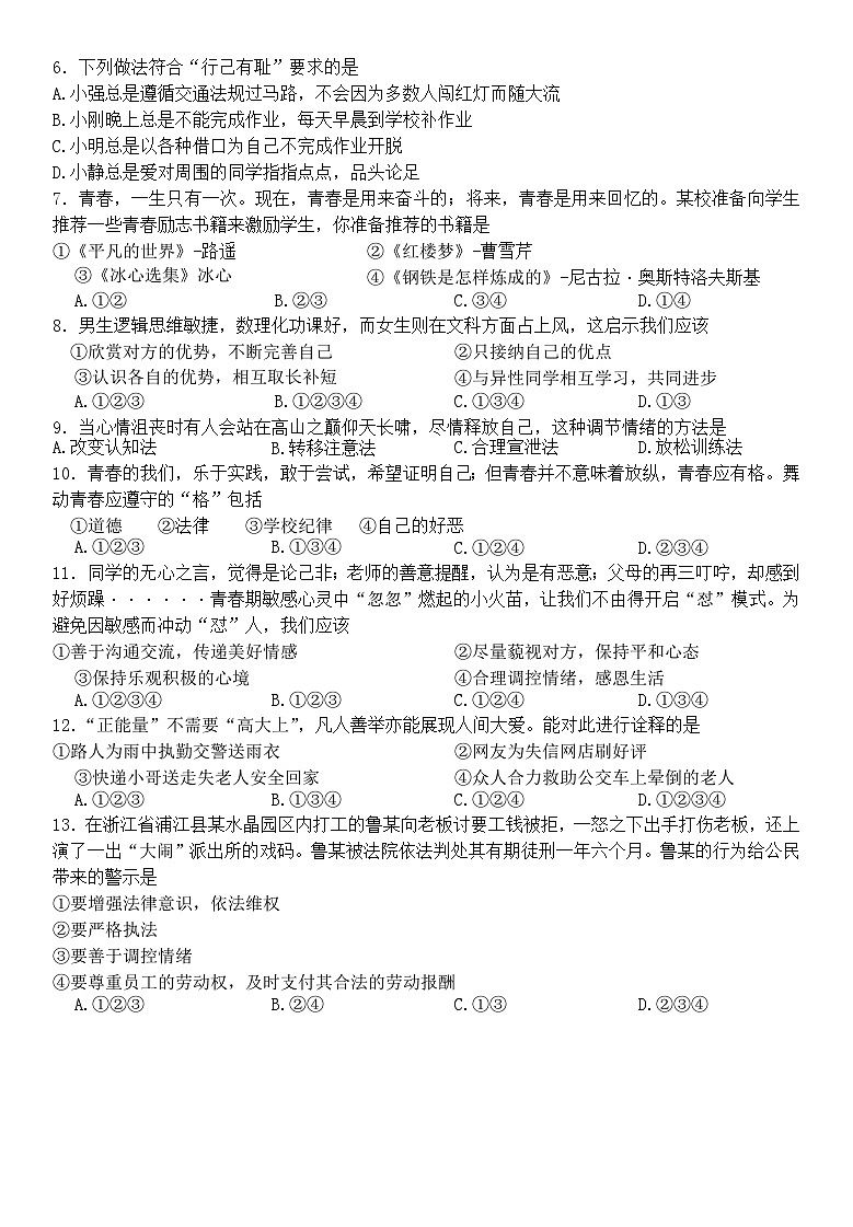 河北省衡水市景县2022-2023学年七年级下学期6月期末道德与法治试题（含答案）02