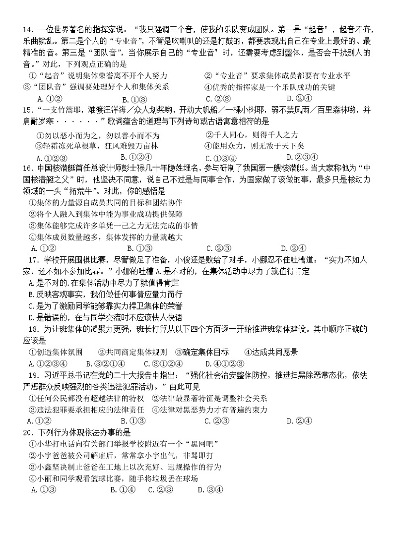 河北省衡水市景县2022-2023学年七年级下学期6月期末道德与法治试题（含答案）03
