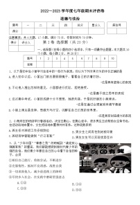 山西省长治市第六中学+2022-2023学年七年级下学期6月期末道德与法治试题（含答案）