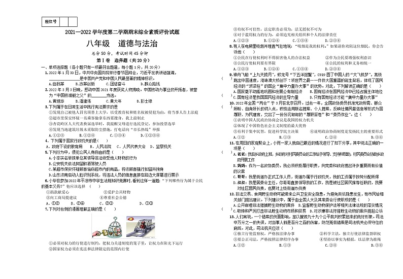 甘肃省平凉市庄浪县南湖中学+2021-2022学年八年级下学期期末考试道德与法治试题（含答案）第1页