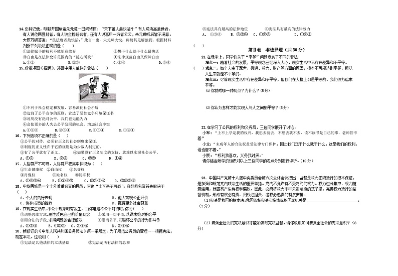 甘肃省平凉市庄浪县南湖中学+2021-2022学年八年级下学期期末考试道德与法治试题（含答案）第2页