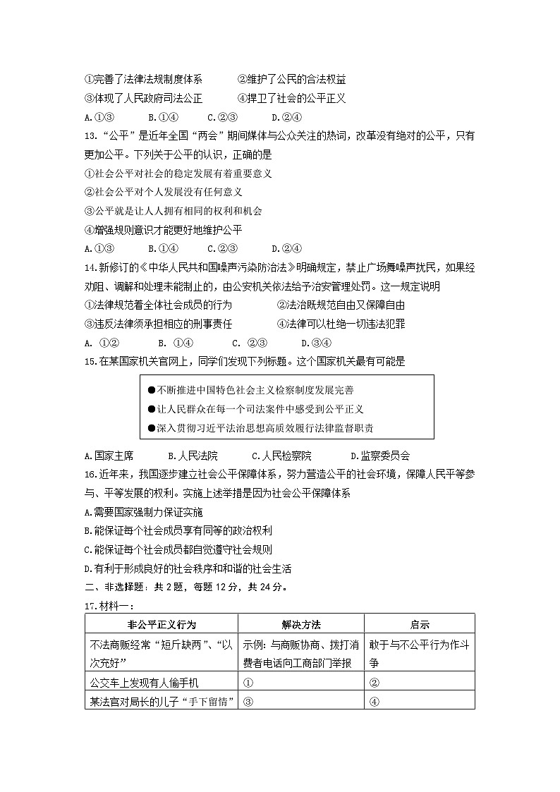 江苏省连云港市海州区+2022-2023学年八年级下学期期末质量调研道德与法治试卷（含答案）03