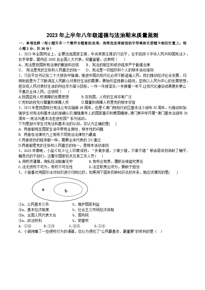 江西省吉安市永丰县2022-2023学年八年级下学期6月期末道德与法治试题（含答案）第1页