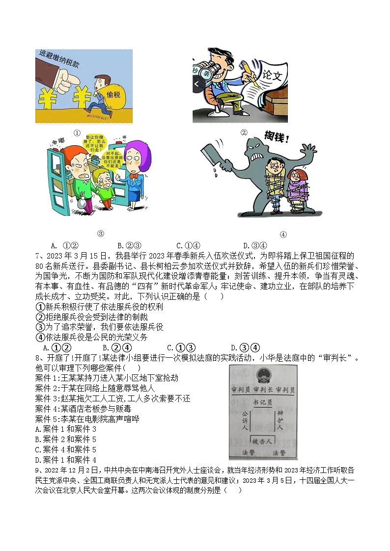 江西省吉安市永丰县2022-2023学年八年级下学期6月期末道德与法治试题（含答案）第2页