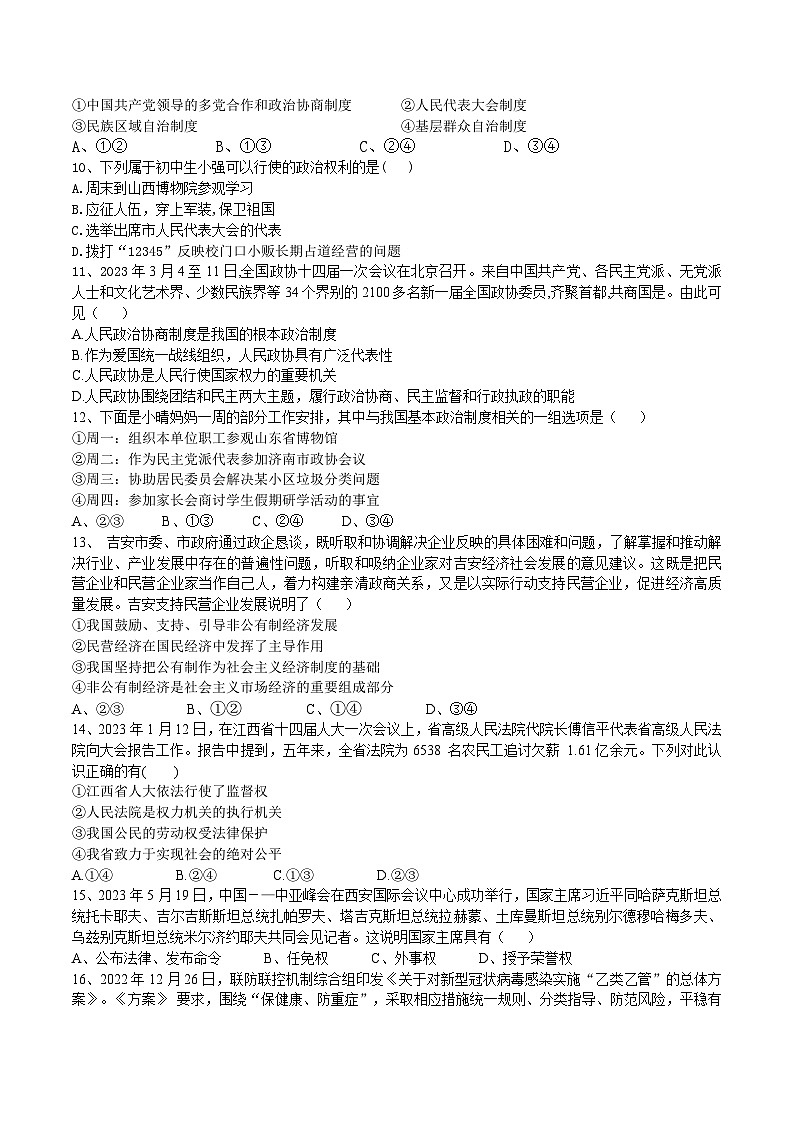 江西省吉安市永丰县2022-2023学年八年级下学期6月期末道德与法治试题（含答案）第3页