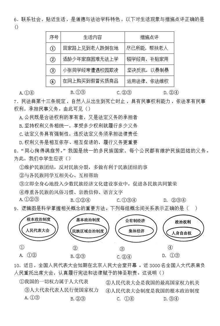 四川省巴中市2022-2023学年八年级下学期期末考试道德与法治试题（含答案）第2页