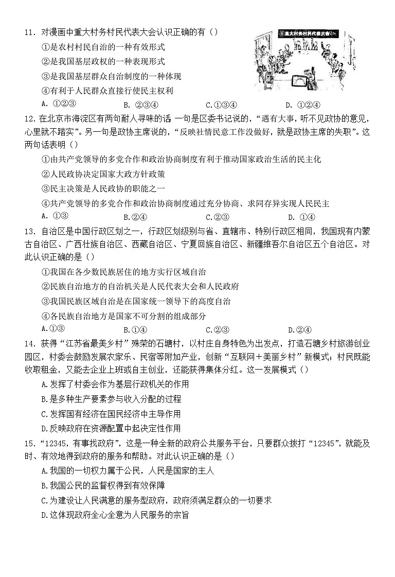 四川省巴中市2022-2023学年八年级下学期期末考试道德与法治试题（含答案）第3页