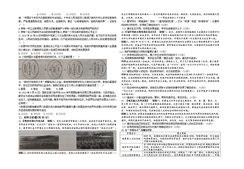 2023年甘肃省平凉市庄浪县南湖中学中考模拟（三）诊断考试道德与法治试题第2页
