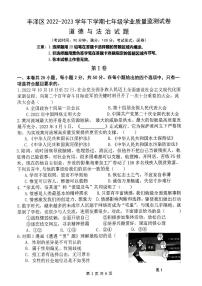 福建省泉州市丰泽区2022-2023学年七年级下学期期末学业质量监测道德与法治试题