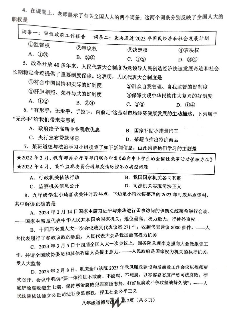 河南省南阳市卧龙区2022-2023学年八年级下学期6月期末道德与法治试题第2页
