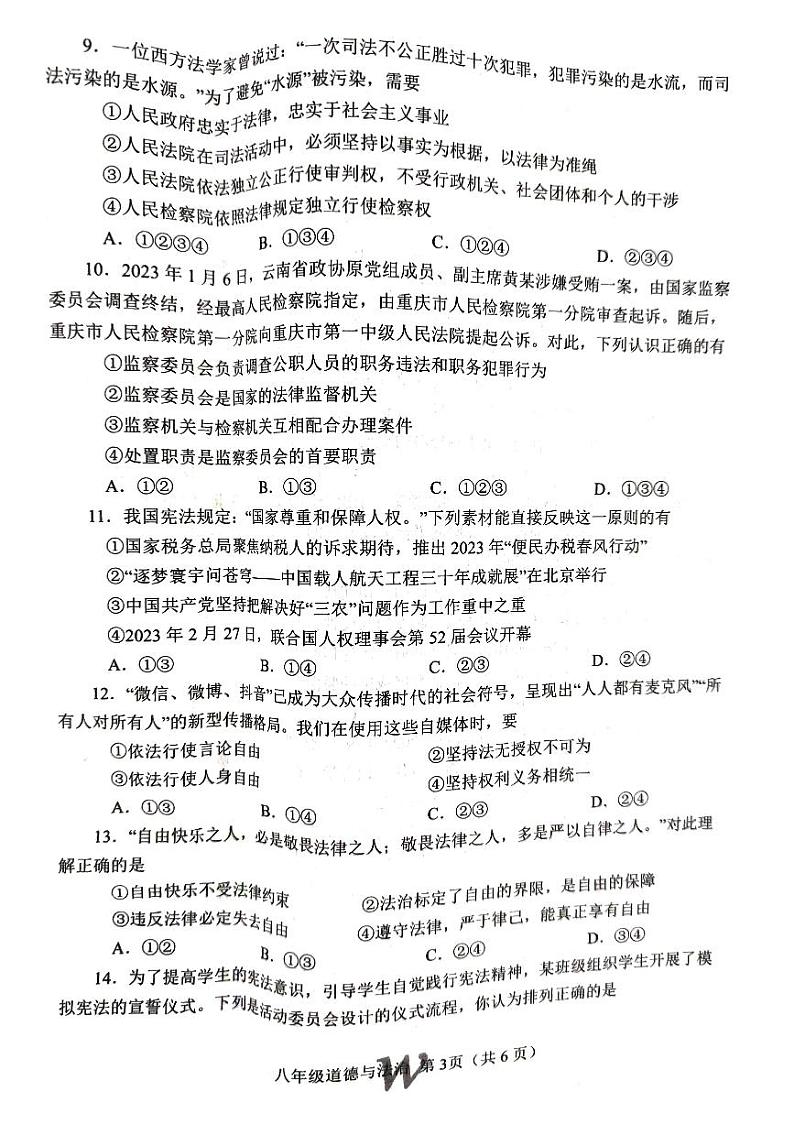 河南省南阳市卧龙区2022-2023学年八年级下学期6月期末道德与法治试题第3页