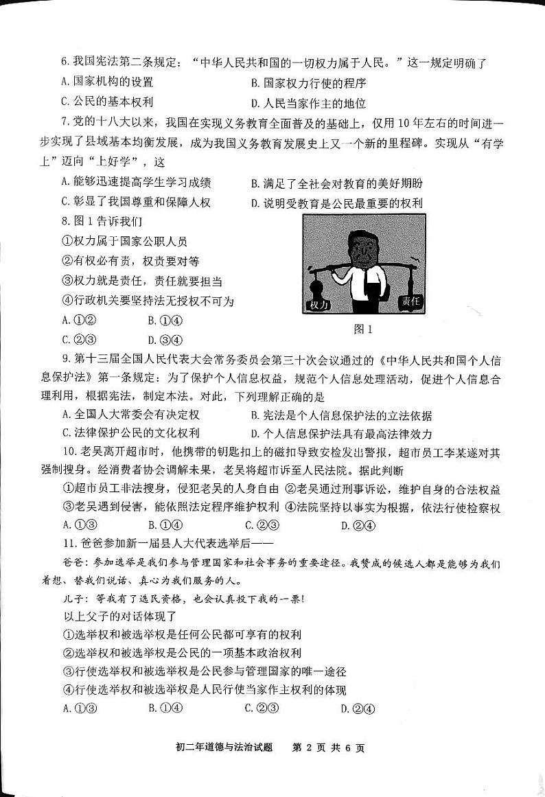 福建省南安市2022-2023学年八年级下学期期末考试道德与法治试题第2页