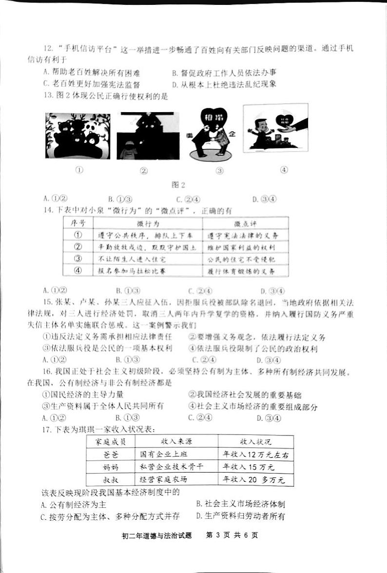 福建省南安市2022-2023学年八年级下学期期末考试道德与法治试题第3页