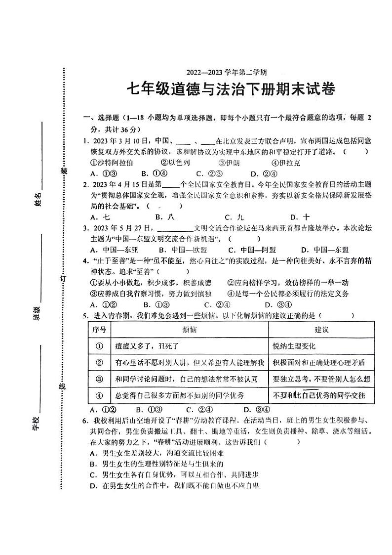 江西省鹰潭市余江区2022-2023学年七年级下学期6月期末道德与法治试题01