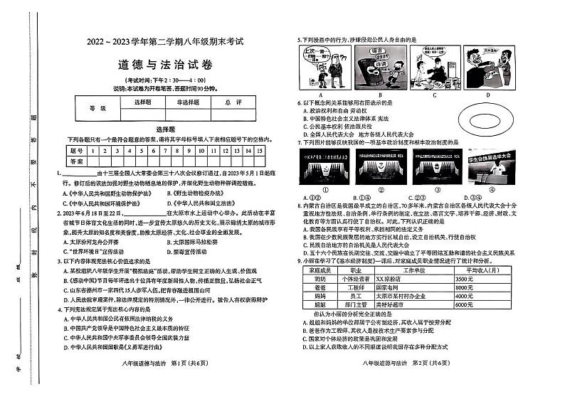 山西省太原市2022-2023学年八年级下学期7月期末道德与法治试题01