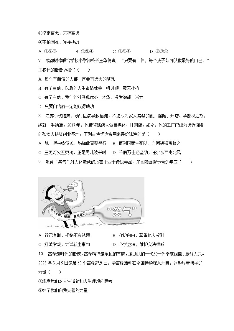 广东省汕头市2022-2023学年七年级下学期期末道德与法治试卷（含答案）第2页