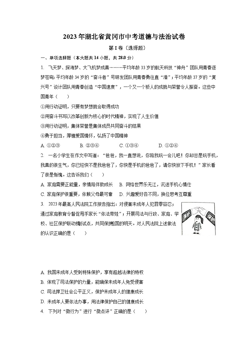 2023年湖北省黄冈市中考道德与法治试卷（含解析）01