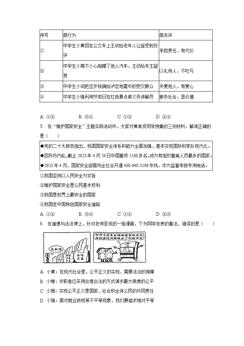 2023年湖北省黄冈市中考道德与法治试卷（含解析）02