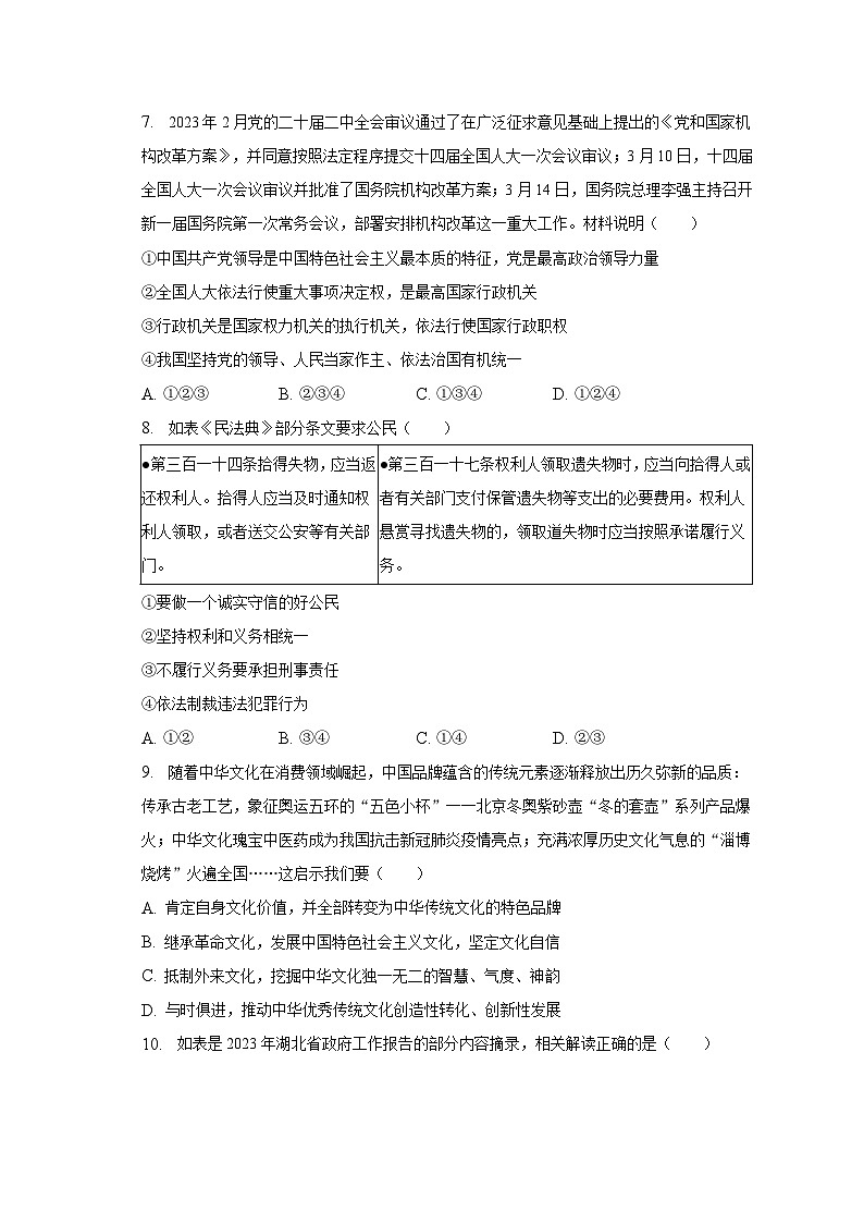 2023年湖北省黄冈市中考道德与法治试卷（含解析）03