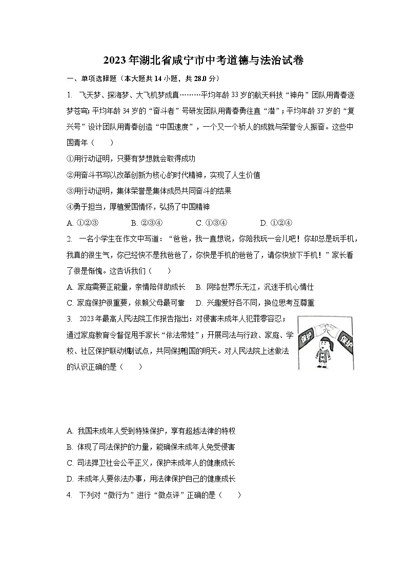 2023年湖北省咸宁市中考道德与法治试卷（含解析）01
