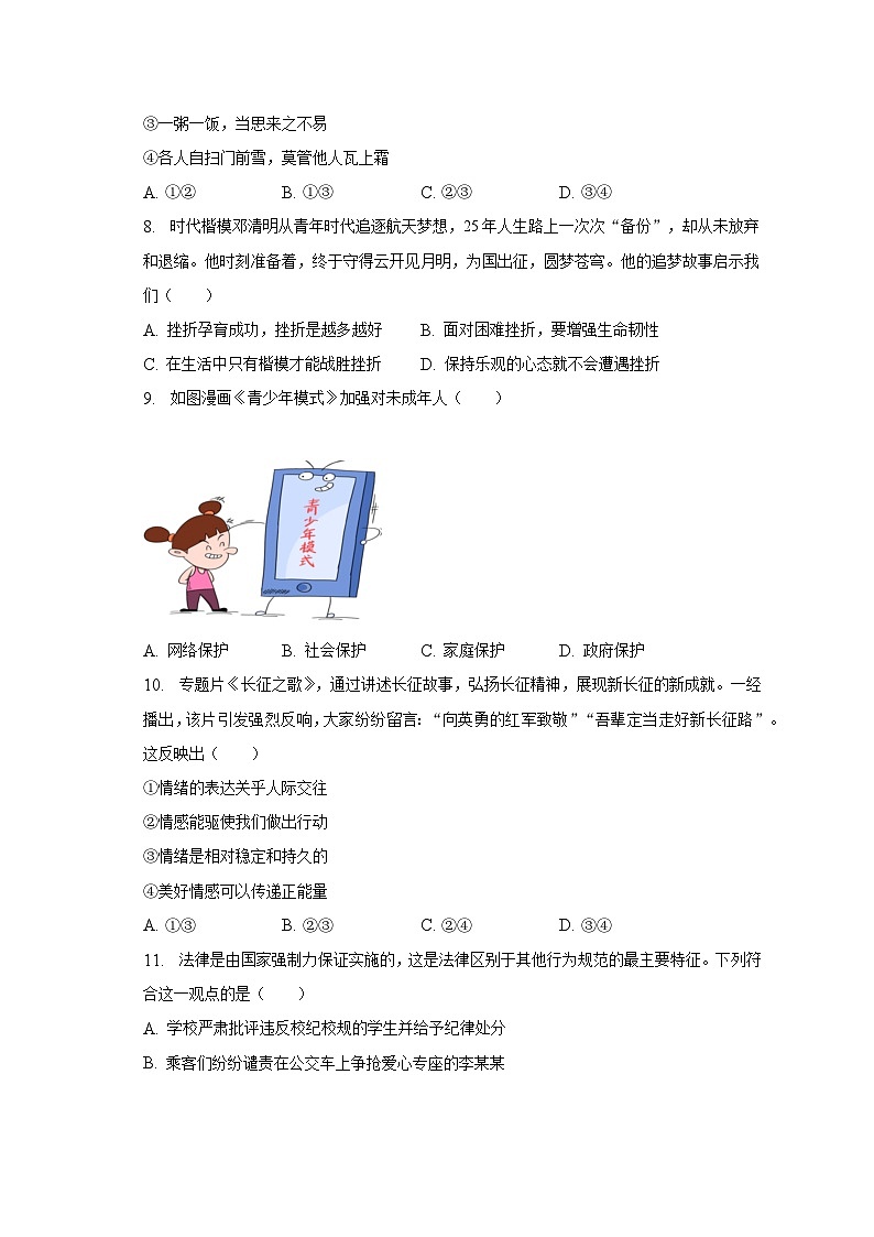 2023年江苏省扬州市江都区中考道德与法治二模试卷（含解析）02