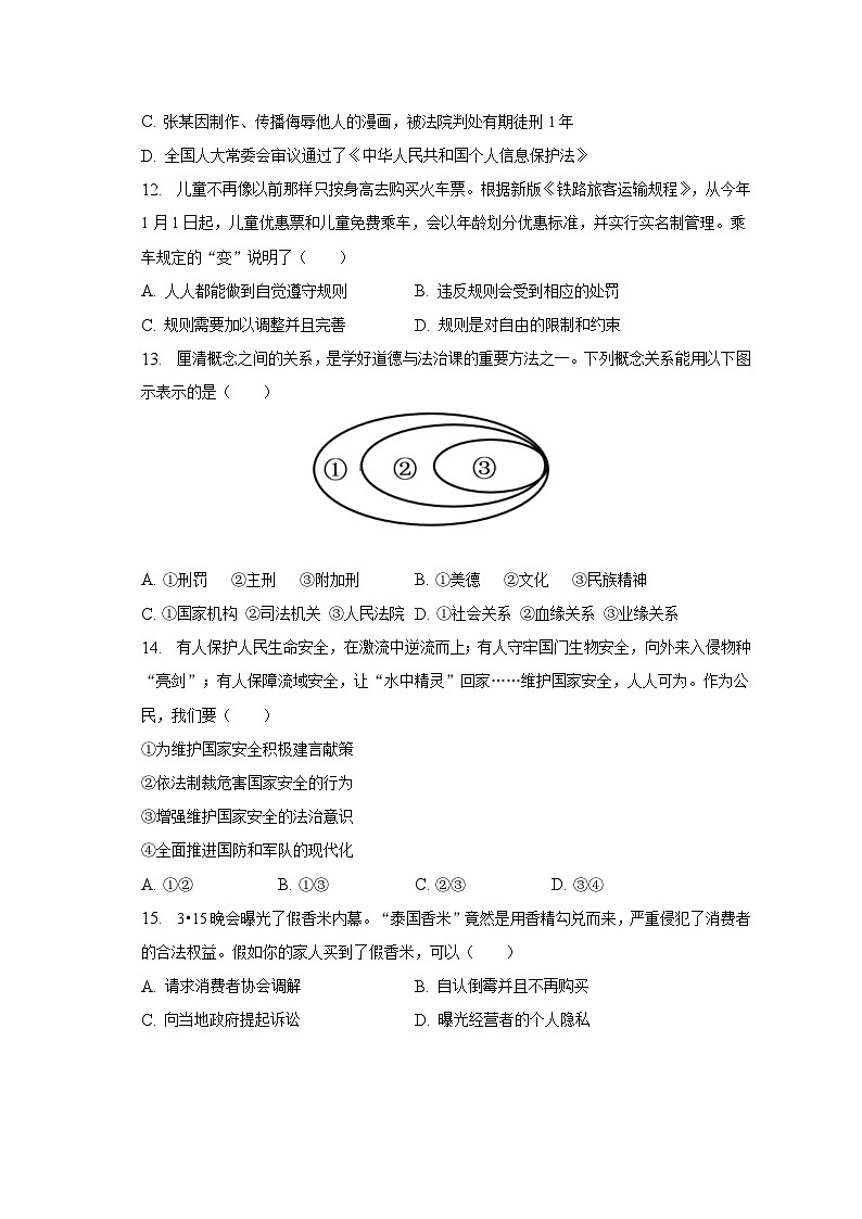 2023年江苏省扬州市江都区中考道德与法治二模试卷（含解析）03
