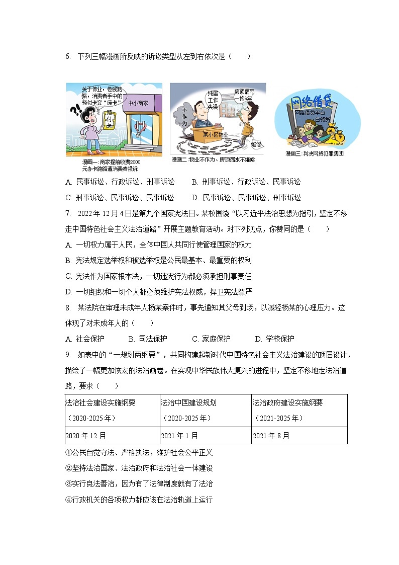 2023年山东省青岛市西海岸新区育才中学中考道德与法治二模试卷（含解析）第3页