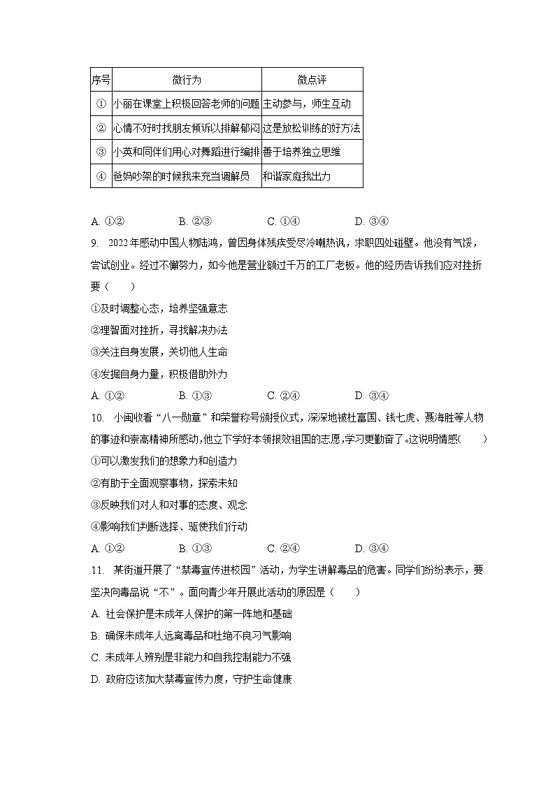 2023年福建省厦门市集美区中考道德与法治适应性试卷（含解析）第3页