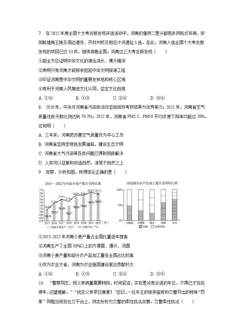 2023年河南省中考道德与法治试卷（含解析）03
