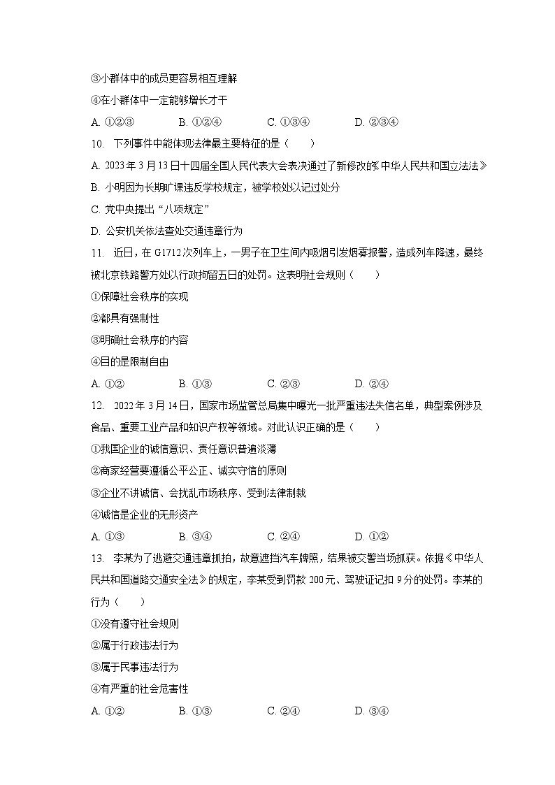2023年黑龙江省大庆市高新区中考道德与法治模拟试卷（三）（含解析）03