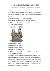 人教部编版第三单元 勇担社会责任第七课 积极奉献社会关爱他人同步练习题