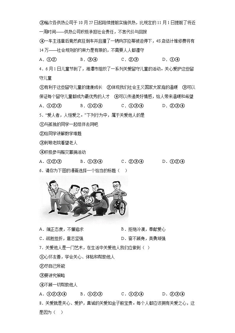 7.1关爱他人基础练习部编版道德与法治八年级上册02