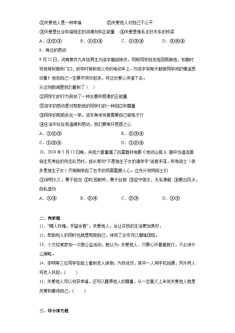 7.1关爱他人基础练习部编版道德与法治八年级上册03