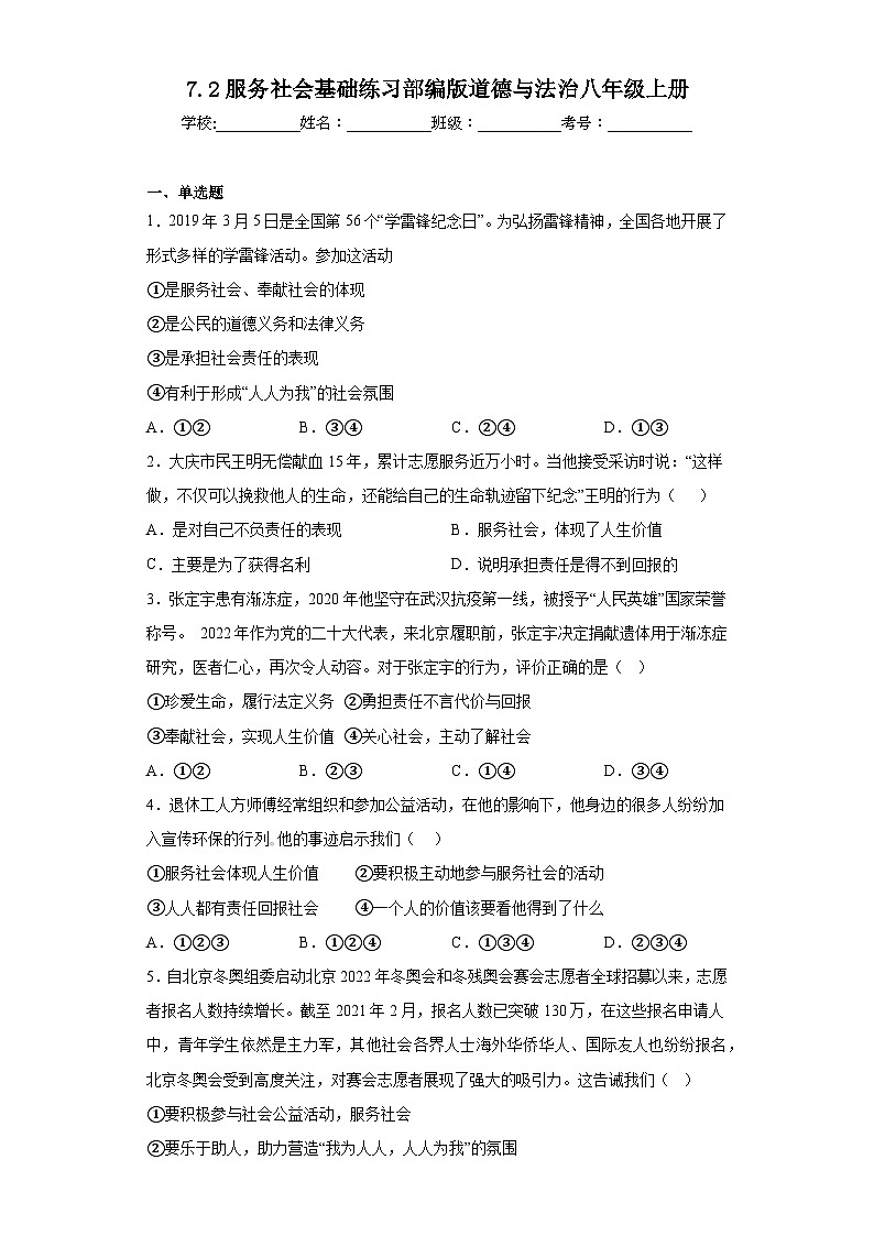 7.2服务社会基础练习部编版道德与法治八年级上册第1页