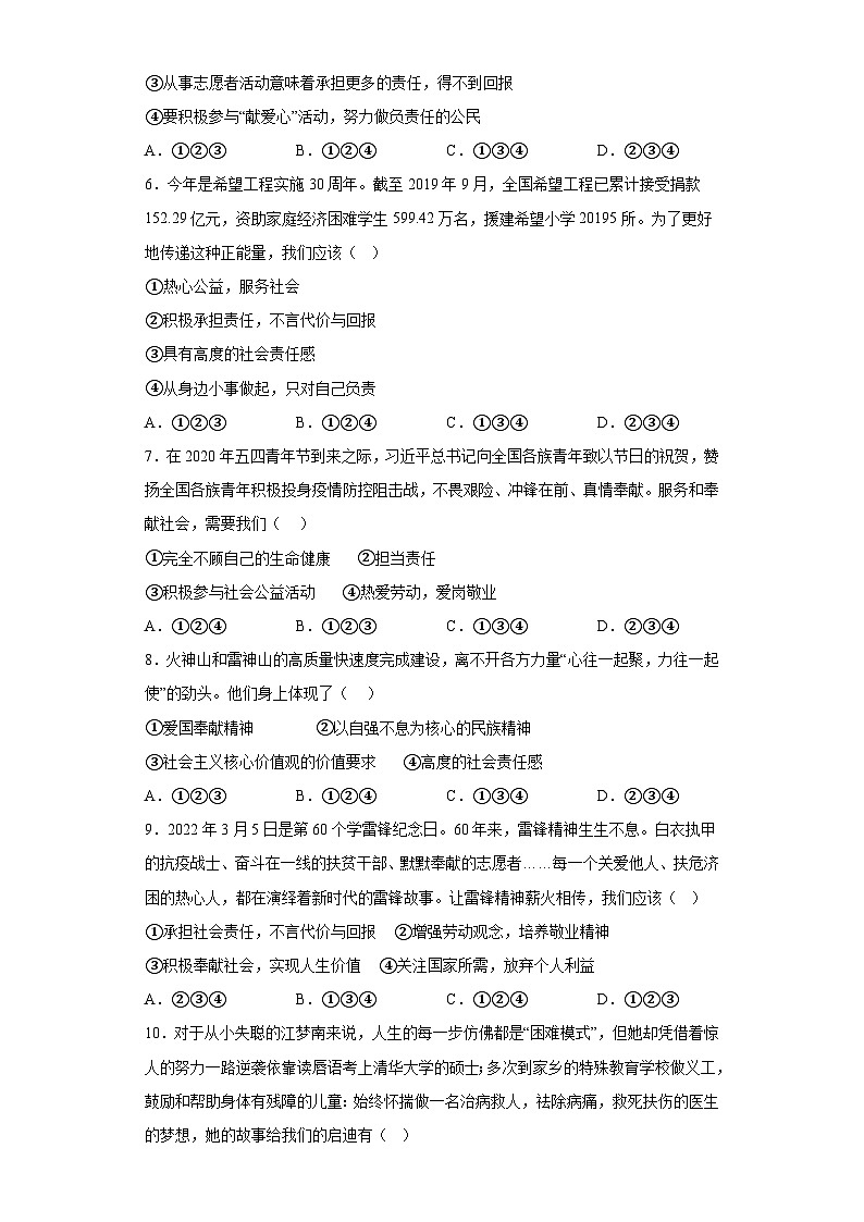 7.2服务社会基础练习部编版道德与法治八年级上册第2页
