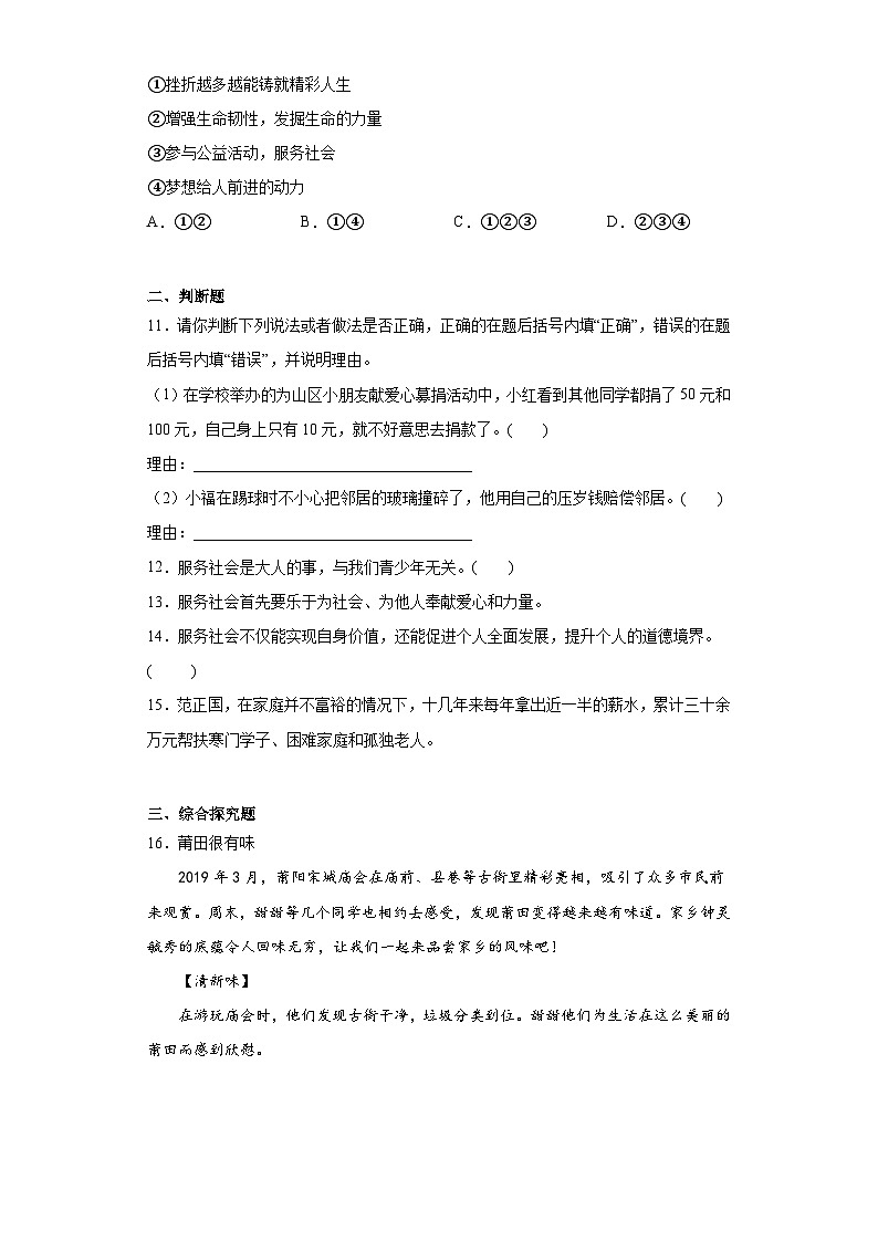7.2服务社会基础练习部编版道德与法治八年级上册第3页