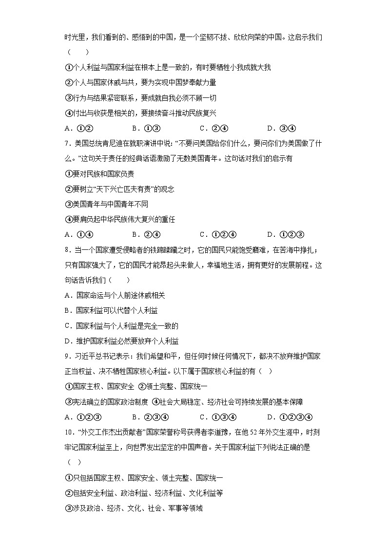 8.1国家好大家才会好有责基础练习部编版道德与法治八年级上册第2页