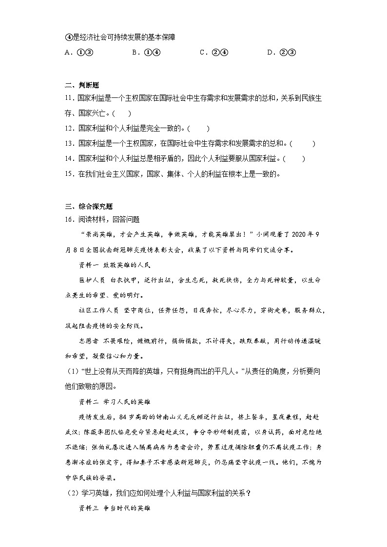 8.1国家好大家才会好有责基础练习部编版道德与法治八年级上册第3页