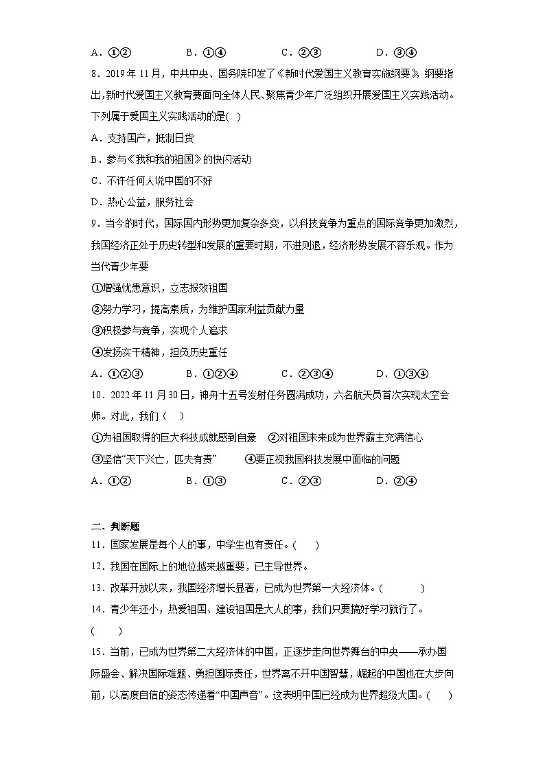 10.1关心国家发展基础练习部编版道德与法治八年级上册03